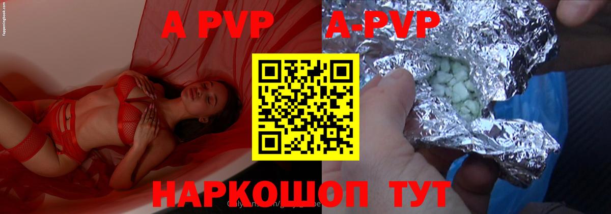 A-PVP СК  А ПВП кристаллы  APVP  Вход с VPN  Зеленокумск 