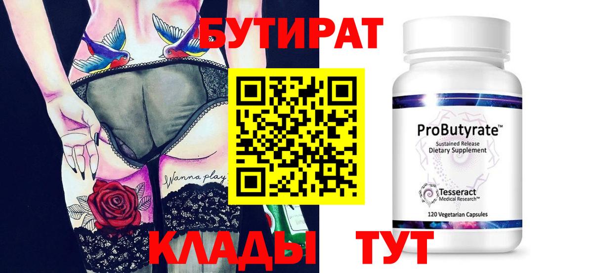 БУТИРАТ оксана  Бутират  Зеленокумск  Вход с VPN 