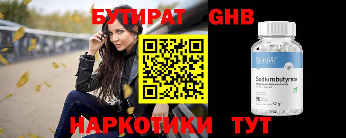 БУТИРАТ GHB Зеленокумск