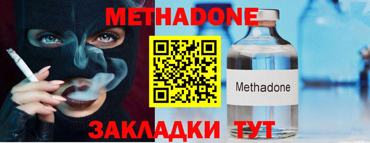 Метадон белоснежный Зеленокумск