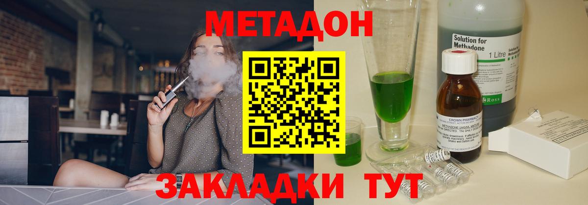 Зеленокумск  МЕТАДОН мёд  Метадон methadone  Вход с VPN 